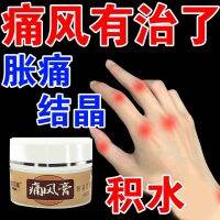 Gout Paste Stone Special Effect Pain Relief Toe Big Swelling Finger Joint Numbness Treatment