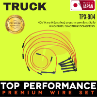 สายหัวเทียน รถบรรทุก ทนแรงดันสูง รองรับแก๊ส NGV - TPX-904 - HINO ISUZU SINOTRUK DONGFENG ฮีโน่ ตงฟง ไซโนทรัค สิบล้อ