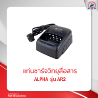 แท่นชาร์จ ALPHA รุ่น AR2