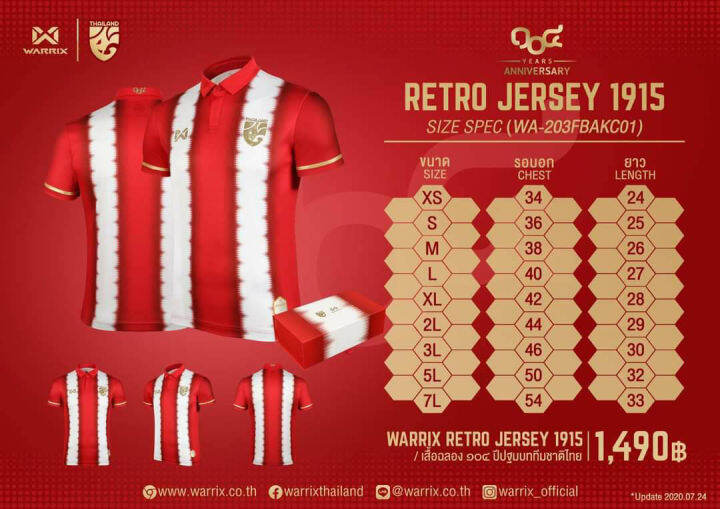 warrix-เสื้อทีมชาติไทยปฐมบทสยาม-warrix-retro-jersey-1915-ผลิต10-000ตัวเท่านั้น