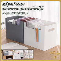 HL.กล่องเก็บหนังสือพับได้ กล่องเก็บเสื้อพับได้ กล่องเก็บของอเนกประสงค์พับได้ ที่เก็บของ ที่เก็บหนังสือ พร้อมจัดส่ง ร้านไทย Helloshop H30008