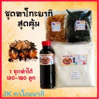 โปรสุดคุ้ม ชุดทำทาโกะยากิ &amp; พิซซ่าญี่ปุ่น ✅  SETสุดคุ้ม  ✅ ⛔1ชุดทำได้150-180 ลูก⛔ สุดฮอต! เครื่องทำทาโกยากิ เคื่องทำไข่นกกะทา เครื่องทำทาโกยากิไฟฟ้า