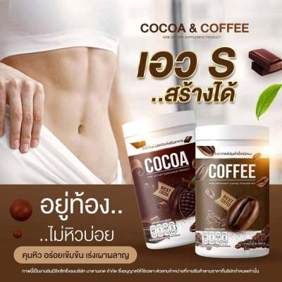 1 แถม 2 คอฟฟี่ไนน์ โกโก้ไนน์ กาแฟไนน์แบบกระปุก Cocoa Nine &amp; Coffee Nine โกโก้ กาแฟ เครื่องดื่มเพื่อสุขภาพ คุมหิว เร่งเผาผลาญ อิ่มนาน 60 แคลลอรี่