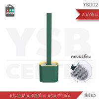 แปรงทำความสะอาดห้องน้ำ แบบติดผนัง พร้อมที่เก็บ