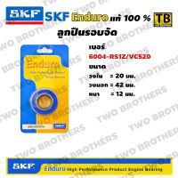 ตลับลูกปืนรอบจัด SKF Enduro 6004-RS1Z/VC520 แท้100%