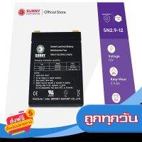 ?ส่งฟรี ตรงปก SUNNY เเบตเตอรี่เเห้ง SLA 12V 2.9Ah รุ่น SN2.9-12 Battery Sealed Lead Acid เหมาะสำหรับ ไฟสำรองฉุกเฉิน/UPS/ระบบเตือนภัย ส่งจากกรุงเทพ