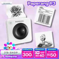 เครื่องปริ้น Paperang P3 เปเปอร์แรง Printer P3 เครื่องปริ้นเตอร์แบบพกพา รุ่นP3 กระดาษ เฉพาะเท่านั้น สินค้าพร้อมส่งในไทย