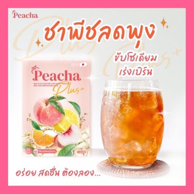 1 แถม 1 พร้อมส่ง ล๊อตใหม่ Peacha Plus ชาพีช ชาควบคุมน้ำหนัก ลดสัดส่วน กลิ่นเลม่อน