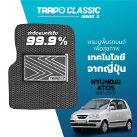 [สินค้า pre-order พร้อมจัดส่งภายใน 7-10 วัน] พรมปูพื้นรถยนต์ Trapo Classic Hyundai Atos (1997-2007)