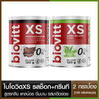 [เซ็ต 2 กระป๋อง เลือกรสได้] Biovitt XS ไบโอวิต (ชาไทย/ช็อก/ชาเขียว/กาแฟ) ผลิตภัณฑ์เสริมอาหาร ชงดื่ม ทานแทนน้ำหวาน แคลน้อย อร่อย ทานง่าย