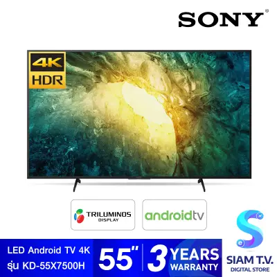 SONY LED Android TV 4K รุ่น KD-55X7500H 4K Ultra HD High Dynamic Range HDR โดย สยามทีวี by Siam T.V.