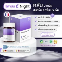 Nectapharma Night วิตามินนอน หลับง่าย หลับลึก นอนหลับ คลายเครียด ผ่อนคลาย sleep นอนไม่หลับ นอน หลับ นอนหลับยาก ช่วยให้นอน relax gaba glutamine