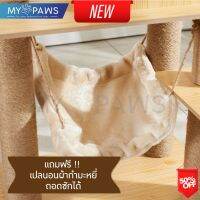 Dlz [7.15 พิเศษ 640] My Paws คอนโดแมว ไม้ทั้งหลัง สูง 130 ซม. (C) พร้อมเปล บ้าน บันได บ้านหมา บ้านแมว เฟอร์นิเจอร์สัตว์เลี้ยง