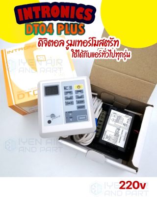 รีโมทคอนโทรลดิจิตอล INTRONICS DT04 Plus 220VAC รูมเทอร์โมสตัท รูมแอร์ ชนิดมีสาย