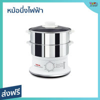 ?ขายดี? หม้อนึ่งไฟฟ้า Tefal ความจุ 6 ลิตร ตั้งเวลาได้สูงสุด 60 นาที รุ่น VC145130 - เครื่องนึ่งไฟฟ้า หม้อนึ่ง เครื่องนึ่งอาหาร ซึ้งนึ่งไฟฟ้า ที่นึ่งไฟฟ้า เตานึ่งไฟฟ้า หม้อนึ่งไฟฟ้าขนาดเล็ก หม้อนึ่งไฟฟ้าขนาดใหญ่ เครื่องนึ่งข้าวโพด food steamer