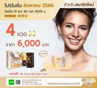 ??Mylife100 บรรจุ 60 แคปซูล จัดชุด 4 แถม 2 พร้อมได้สิทธิสมัครสมาชิก และส่วนลดมากมาย