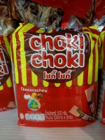 ช็อกโกแลตโชกี้ โชกี้ ห่อ 100 แท่ง (choki choki chocolate) 1 ห่อ