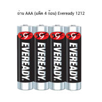 ถ่าน AAA (แพ็ค 4 ก้อน) Eveready 1212