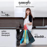 RUNGREUANGSUP ปลีก/ส่ง B366 ถุงขยะ 45*50 ถุงขยะหูหิ้ว อย่างหนา ถุงขยะในบ้าน ถุงพลาสติก ถุงขยะมีหูหิ้วและไม่มีหูหิ้วพร้อมทิ้ง