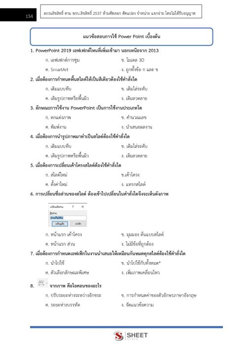 แนวข้อสอบ-พนักงานการเงินและบัญชี-กรมสรรพสามิต-2565