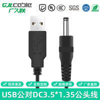 usb เลี้ยว dc สาย 3.5 ของเล่นไฟฉายพัดลมขนาดเล็ก 5V1A1.2 หัวกลมจุดข้าว dc สายชาร์จ