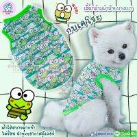 ??พร้อมส่ง?? ? กบเคโระ ? เสื้อกล้ามผ้าฝ้ายเนื้อบางเบา for pet เสื้อสุนัข เสื้อหมา เสื้อแมว