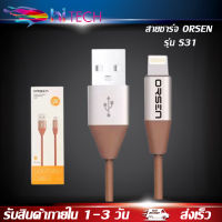 สายชาร์จเร็วORSEN รุ่น S31 สายชาร์จสำหรับไอโฟน 2.1A Fast Charge รองรับทุก ios ของแท้ รับประกัน1ปี BY HITECH STORE