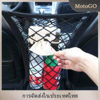 MotoGO กระเป๋าเก็บเบาะรถยนต์สองชั้น 2 สิ่งประดิษฐ์ที่เก็บรวบรวม อุปกรณ์จัดเก็บกระเป๋ากลาง