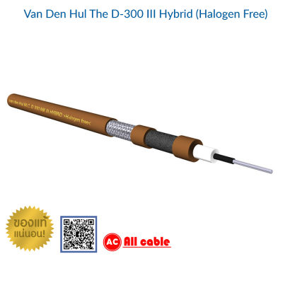 ของแท้ 100% สาย Van Den Hul D300 mkIII แบ่งขายราคาต่อเมตร / ร้าน All Cable