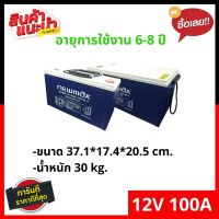 Newmax Solar Gel Deep cycle 12V 100Ah