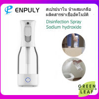 ขวดสเปรย์ ขวดน้ำเกลือ ENPULY Disinfectant Generator Spray น้ำเกลือ ละอองฝอย ฆ่าเชื้อด้วยน้ำเกลือ Automatic Deodorization Cleaning water salt Kills Germs &amp; Bacteria