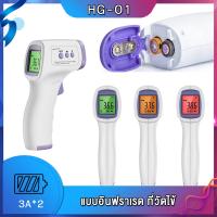 พร้อมส่งSUMATO HG01 เครื่องวัดไข้ดิจิตอล แบบอินฟราเรด ที่วัดไข้ Infrared Thermometer เครื่องวัดไข้แบบดิจิตอล แบบปืนยิง