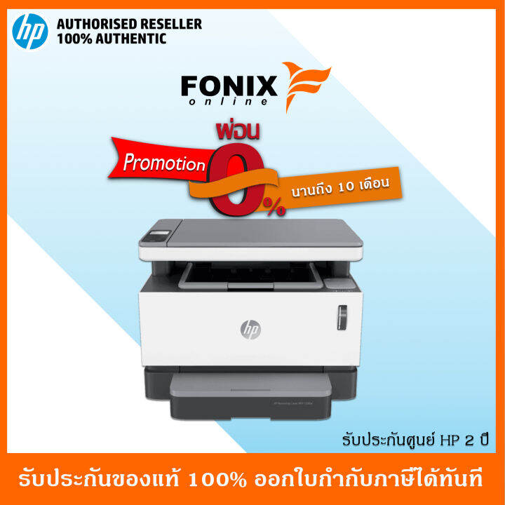 เครื่องปริ้นเตอร์เลเซอร์-hp-neverstop-mfp-1200w-4ry26a-มีหมึกในกล่องพร้อมใช้งาน