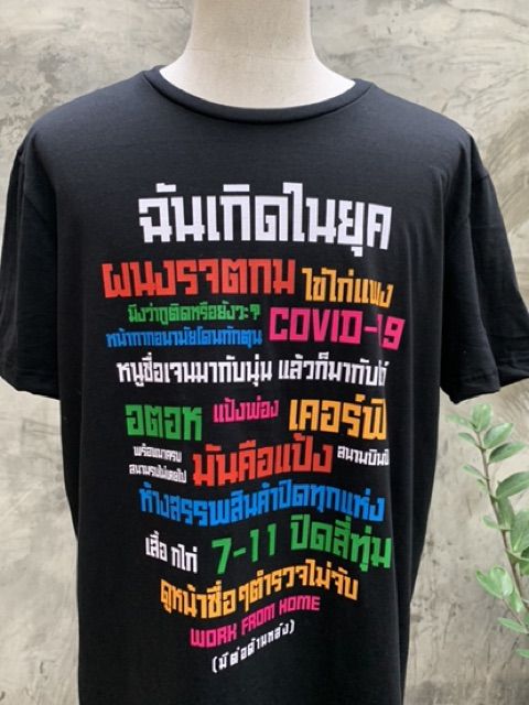 เสื้อยืดลายเรียบๆ-ดูดี-เป็นที่นิยมและน่าสนใจ-ไก่-เสื้อยืดสีดำ-สกรีนฉันเกิดในยุค