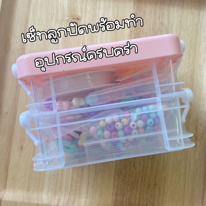 เซ็ทลูกปัดพร้อมทำ-อุปกรณ์ครบคร่า