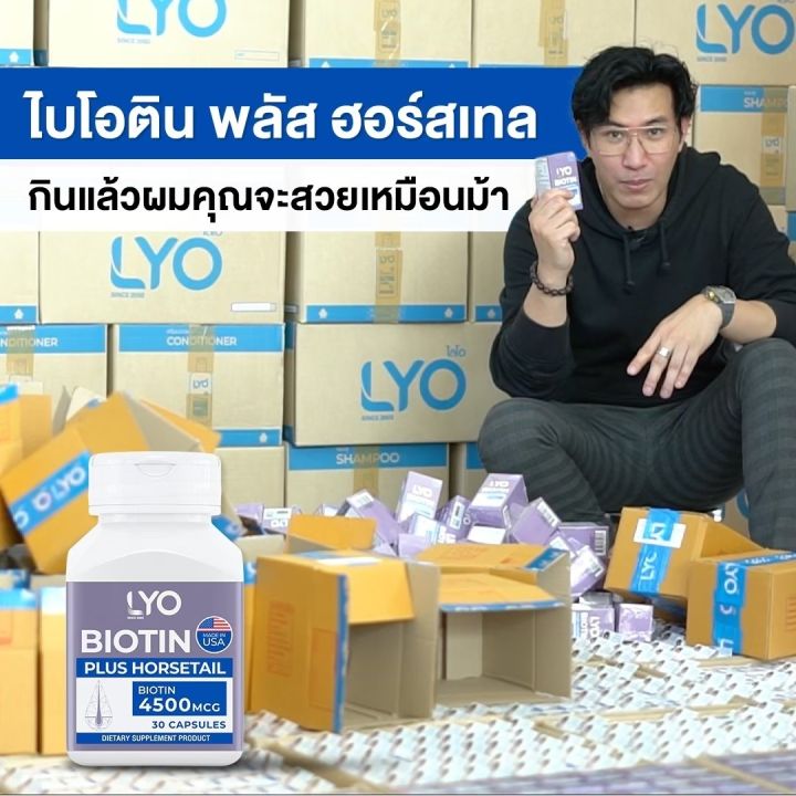 lyo-biotin-ไลโอ-ไบโอติน-วิตามินบำรุงเส้นผมชนิดรับประทาน-ลดผมร่วง-ชลอผมหงอก-เพิ่มผมใหม่-โดยหนุ่ม-กรรชัย-ส่งฟรี