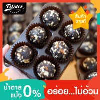 ?บิสบอล รส ดับเบิ้ลช็อกโกแลต ขนมคลีน Fitster Bliss Ball ขนมคลีนๆแคลต่ำ อิ่มท้อง ไร้แป้ง ไร้น้ำตาล อร่อย ไม่อ้วน ขนมพาเวอบอล ขนมกินเล่น [6 ลูก]