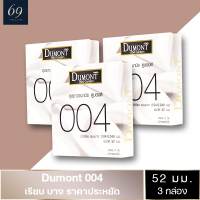 ถุงยางอนามัย ขนาด 52 มม. ดูมองต์ 004 ถุงยาง Dumont 004 บางพิเศษ ผิวเรียบ (3 กล่อง)