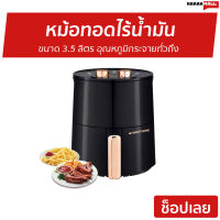 ?ขายดี? หม้อทอดไร้น้ำมัน SMARTHOME ขนาด 3.5 ลิตร อุณหภูมิกระจายทั่วถึง - หม้อทอดไร้มัน หม้อทอดไฟฟ้า หม้อทอด หม้อทอดเฟรนฟราย หม้อทอดไม่ใช้น้ำมัน เครื่องทอดไร้น้ำมัน หม้อทอดเพื่อสุขภาพ air fryer air fry