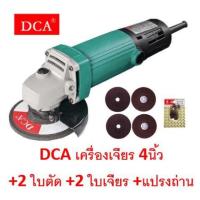 ( PRO+++ ) โปรแน่น.. DCA เครื่องเจียร์ 4 นิ้ว รุ่น ASM04-100A ราคาสุดคุ้ม เครื่อง เจีย ร์ เครื่อง เจียร 4 นิ้ว ลูกหนู เจียร เครื่อง เจีย ร์ ไร้ สาย