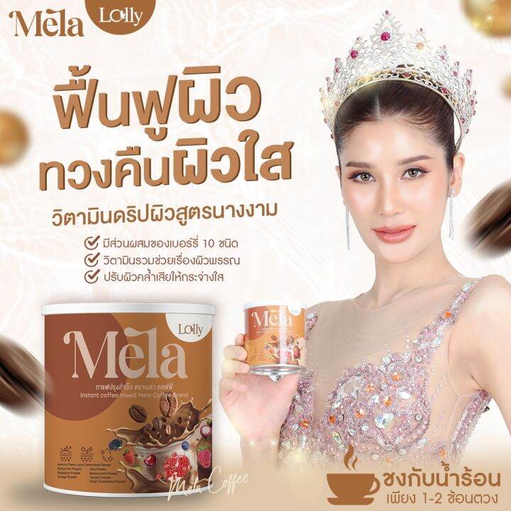 mela-3-กระปุก-เมล่า-รสกาแฟ-ฟรี-mela-ลดสิว-วิตามินผิวสูตรคลินิก-ผิวขาว-ผิวคล้ำ-ดำพันธุกรรม