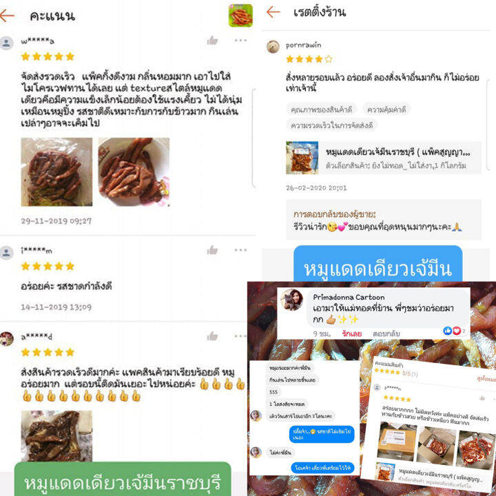 เจ้มีน-4-แพ็ค-หมูแดดเดียวเจ้มีนราชบุรี-แพ็คละ-500-กรัม-ยังไม่ทอด-สูตรเด็ด-อร่อย-ไม่ใส่สารกันบูด-ไม่ใส่ผงชูรส