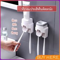 BUY Here เครื่องบีบยาสีฟัน ติดผนัง มีที่แขวนแปรงสีฟัน  Toothbrush holder