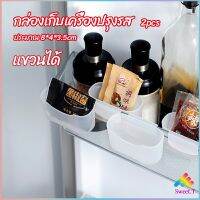 Sweet กล่องแขวนเก็บเครื่องปรุงรสข้างประตูเย็น ขนาดเล็ก refrigerator storage