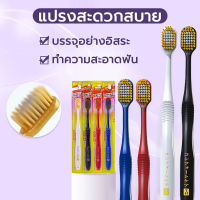 แปรงสีฟัน ​แปรงสีฟันญี่ปุ่น สกินแล๊ป แปรงสีฟันผู้ใหญ่ 4 สี ขนแปรงนุ่ม Soft Toothbrush