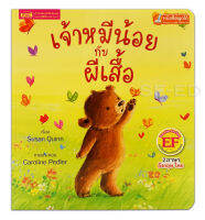 (Arnplern) หนังสือ เจ้าหมีน้อยกับผีเสื้อ Little Bear and the Butterflies