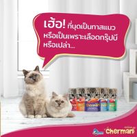 Cherman เชอร์แมน อาหารเปียก แบบเพ้าช์ สำหรับแมวโตทุกสายพันธุ์  85 gยกโหล 125