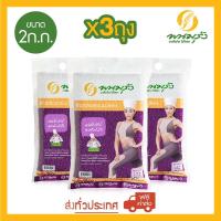 พนมรุ้ง ข้าวกล้องหอมมะลิแดง ขนาด 2 กก. จำนวน 3 ถุง **ส่งฟรีทั่วประเทศ**