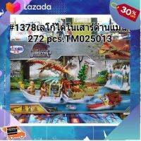 .. ถูกที่สุด ลดเฉพาะวันนี้.. #1378 เรโก้ไดโนเสาร์ ล่องแม่น้ำ 272pcs. ..เหมาะเป็นของฝากของขวัญได้ Gift Kids Toy.