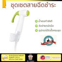 สายฉีดชำระ ชุดสายฉีดชำระ  สายฉีดชำระ ครบชุด-ขาว GA-04-325-35 | GLOBO | GA-04-325-35 น้ำแรง กำลังดี ดีไซน์จับถนัดมือ ทนทาน วัสดุเกรดพรีเมียม ไม่เป็นสนิม ติดตั้งเองได้ง่าย Rising Spray Sets จัดส่งฟรีทั่วประเทศ